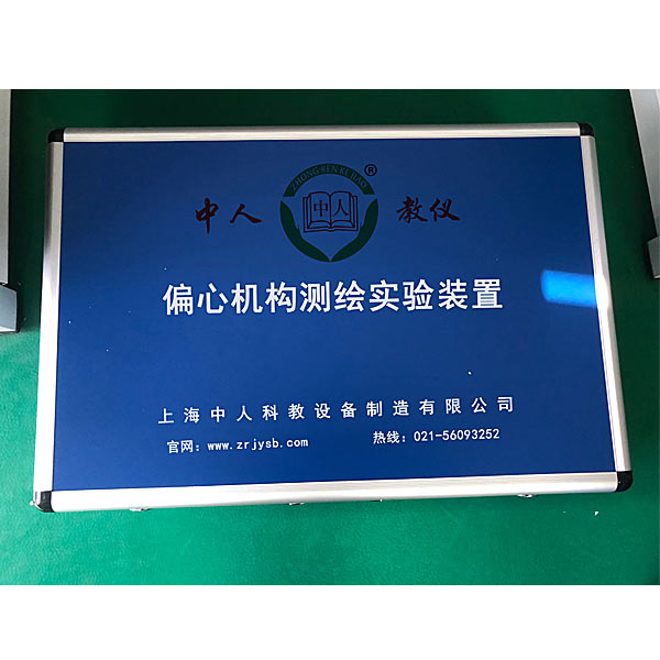 偏心機(jī)構(gòu)測(cè)繪技術(shù)實(shí)驗(yàn)裝置,電機(jī)及電氣控制實(shí)訓(xùn)裝置