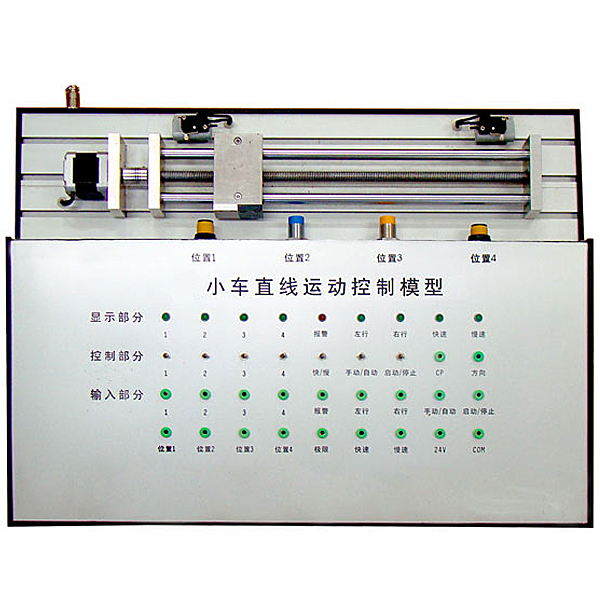 直線運(yùn)動(dòng)PLC控制實(shí)驗(yàn)臺(tái),中央彈簧式離合器實(shí)訓(xùn)裝置