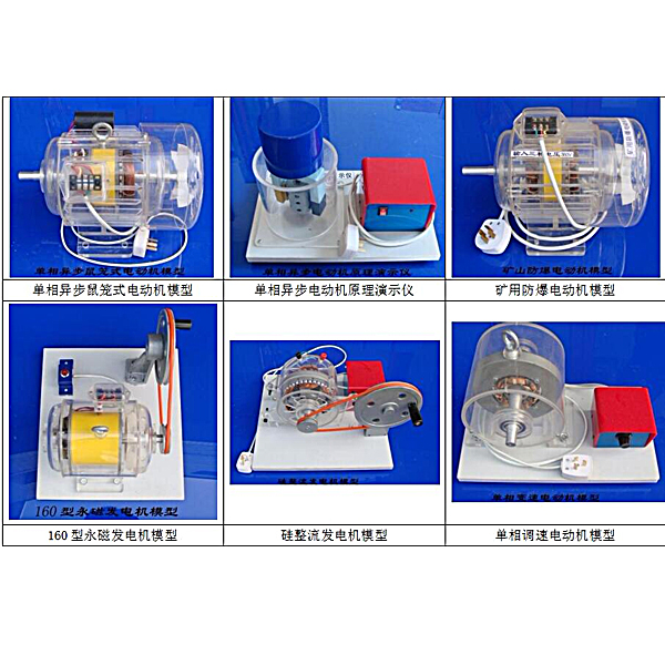 透明電機(jī)與變壓器模型示教實(shí)訓(xùn)裝置,偏心機(jī)構(gòu)測繪實(shí)驗(yàn)裝置