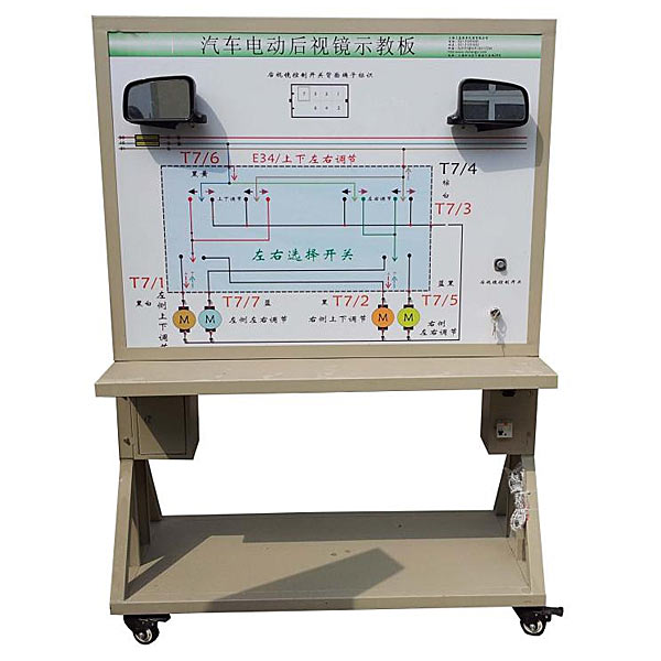 汽車電動(dòng)后視鏡系統(tǒng)示教實(shí)訓(xùn)臺(tái),平面機(jī)構(gòu)組合實(shí)驗(yàn)裝置