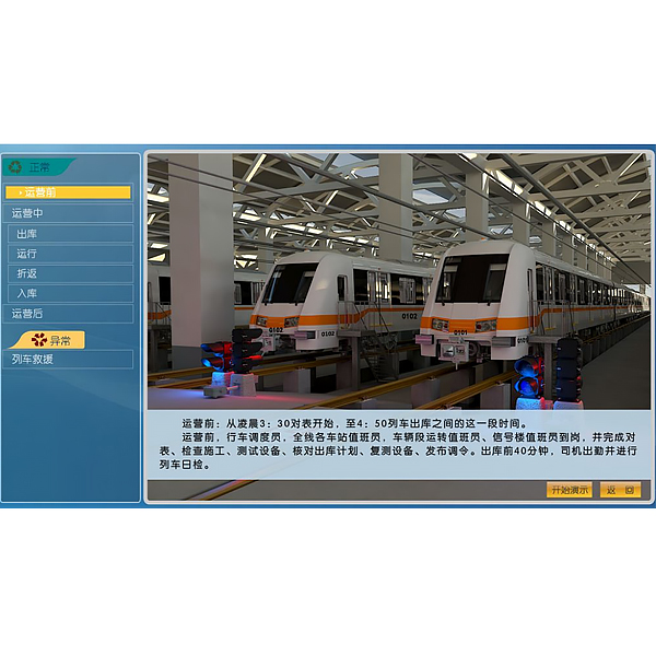 城市軌道交通行車(chē)標(biāo)準(zhǔn)化作業(yè)仿真實(shí)驗(yàn)裝置,煙流法實(shí)訓(xùn)裝置