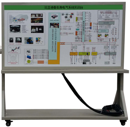 DYQC-11比亞迪秦車身電氣系統(tǒng)實(shí)訓(xùn)臺